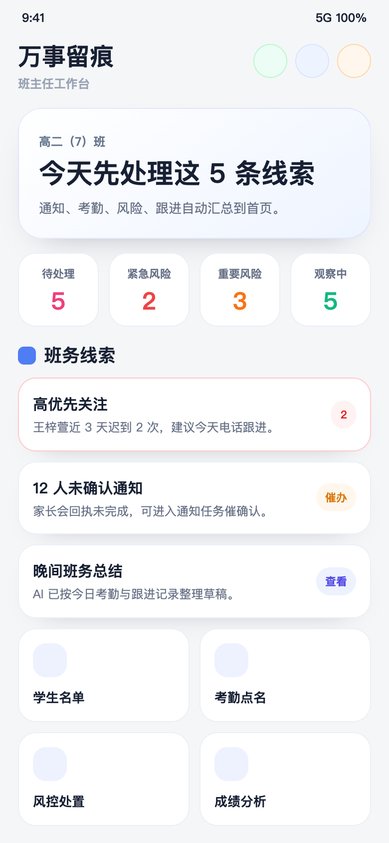 万事留痕工作台界面